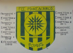 makedonikosfoufas