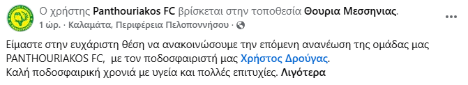 Γ Εθνική : Διπλή ανανέωση στον Πανθουριακό με Τόσκα και Δρούγα