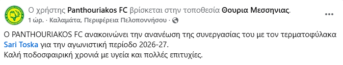 Γ Εθνική : Διπλή ανανέωση στον Πανθουριακό με Τόσκα και Δρούγα