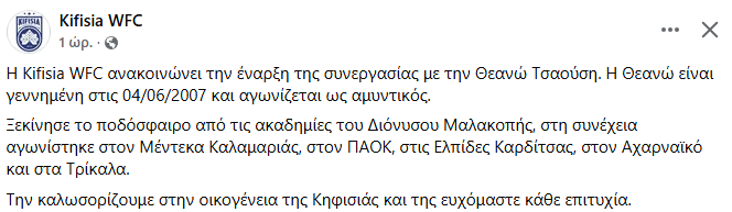 Από τα Τρίκαλα στην Κηφισιά η Θεανώ Τσαούση