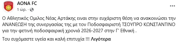 Γ Εθνική : Κώστας Τσούπρος ο πρώτος στη Νέα Αρτάκη