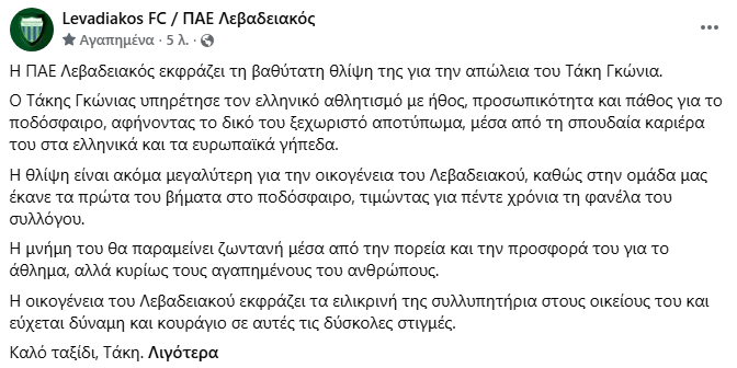 ΣΟΚ! Έφυγε από τη ζωή ο Τάκης Γκώνιας!
