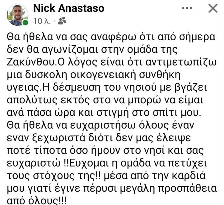 Τέλος από τη Ζάκυνθο ο Αναστασόπουλος για οικογενειακούς λόγους