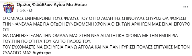 Γ Εθνική : Ογδόη σερί χρονιά στον ΟΦΑΜ για τον Σπύρο Σπίνουλα