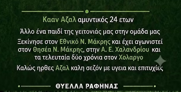 Γ Εθνική : Στη Θύελλα Ραφήνας ο Κάαν Αζάλ