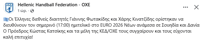 Έλληνες διαιτητές στον ημιτελικό του Euro 2026!
