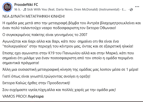 Διπλό μεταγραφικό χτύπημα με Φιλιππάκη και Οθωναίο η Προοδευτική