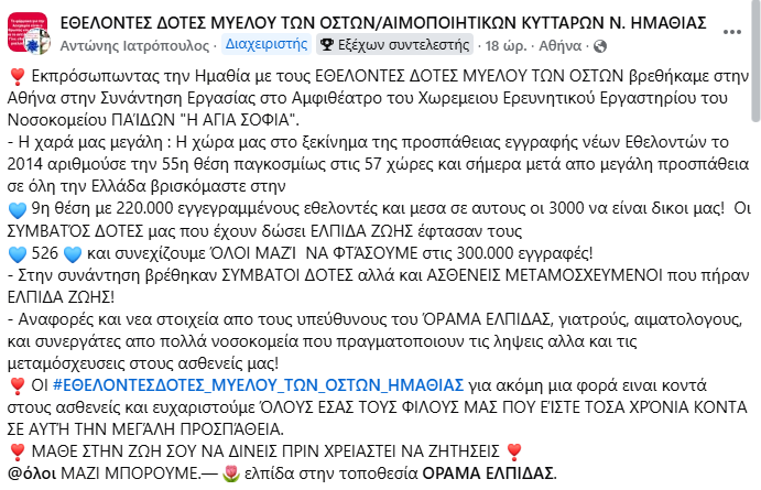 Ημαθία και «Όραμα Ελπίδας» στην πρώτη γραμμή της προσφοράς