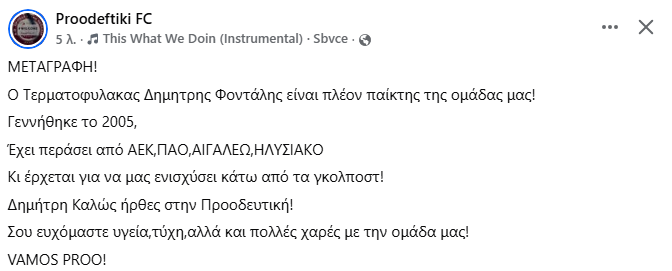 Στην Προοδευτική ο νεαρός γκολκίπερ Δημήτρης Φονταλής