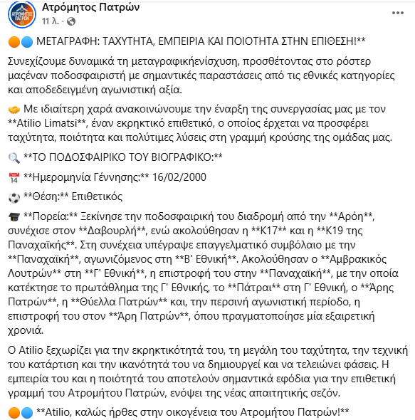 Γ Εθνική : Διπλή επιθετική ενίσχυση για τον Ατρόμητο Πατρών