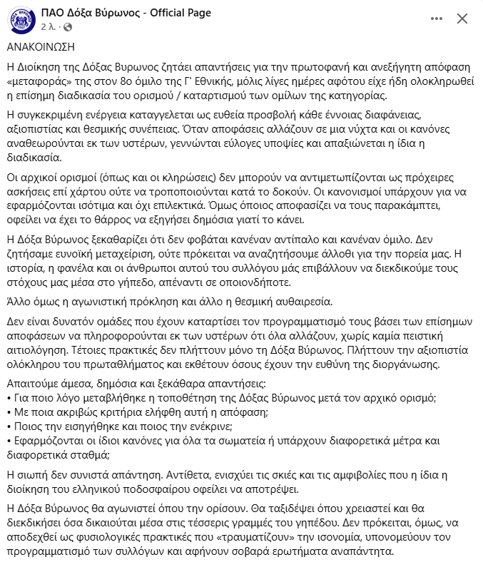 «Βράζει» η Δόξα Βύρωνος: Καταγγελία για αλλαγή ομίλου «εν νυκτί»