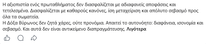 «Βράζει» η Δόξα Βύρωνος: Καταγγελία για αλλαγή ομίλου «εν νυκτί»