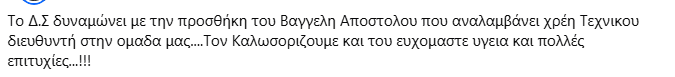 ΕΠΣ Ημαθίας : Νέος τεχνικός διευθυντής στον Απόλλωνα Νέας Λυκογιάννης