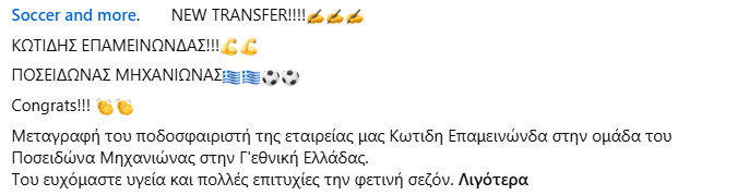 Γ Εθνική : Στον Ποσειδώνα Μηχανιώνας ο Επαμεινώνδας Κωτίδης