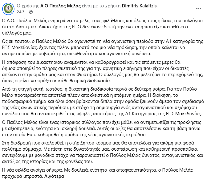 Οριστικά με 113 ομάδες η κλήρωση της Γ' Εθνικής - Απορρίφθηκε η ένσταση Παύλου Μελά και Φωστήρα